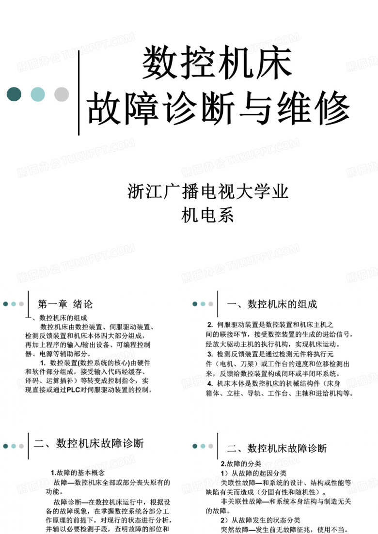 数控机床