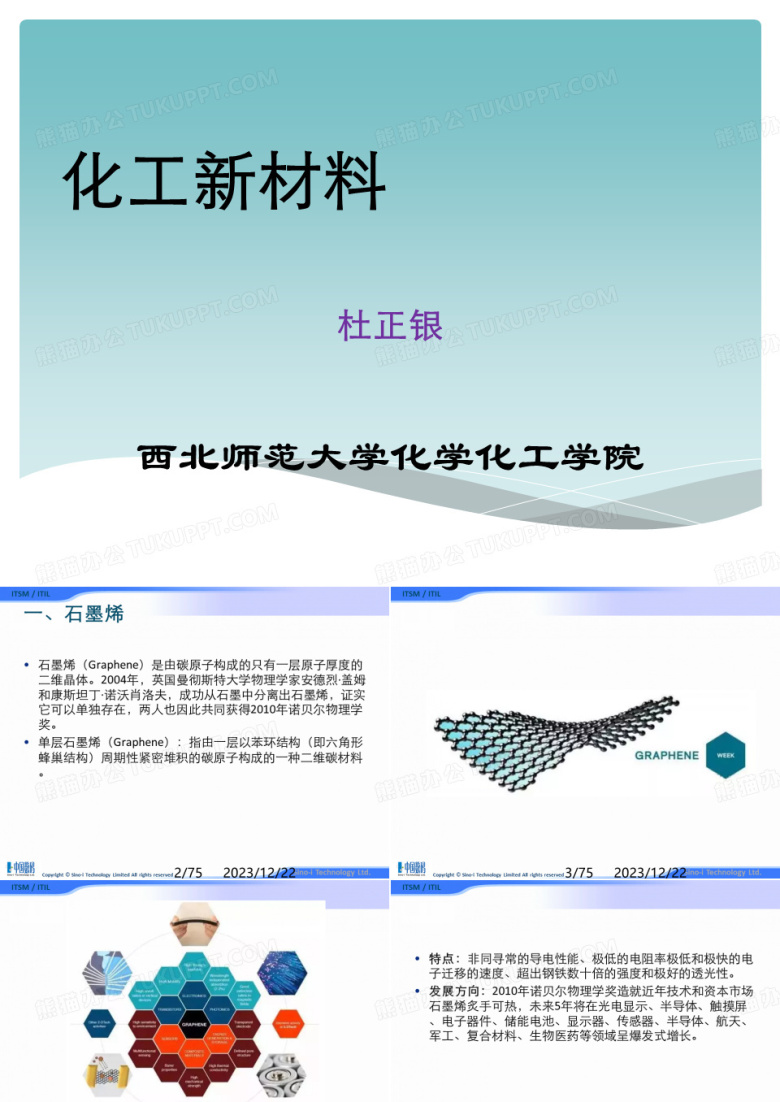 化工新材料