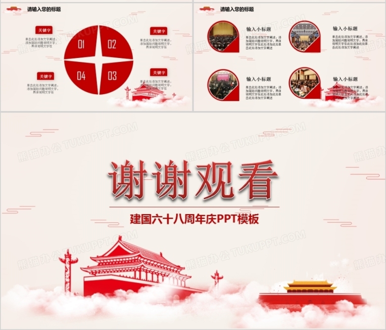 红色唯美欢度国庆节PPT模板下载_熊猫办公