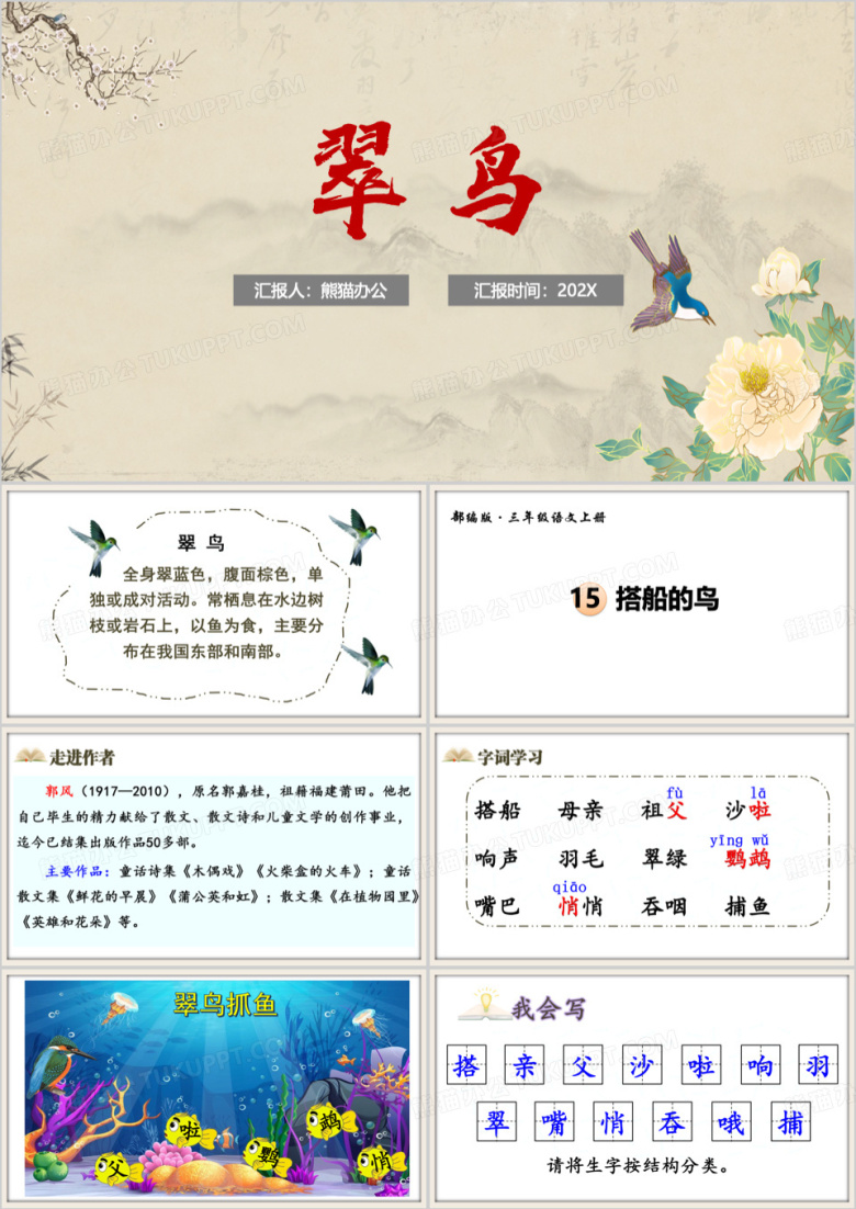 棕色小学语文课文搭船的鸟PPT模板