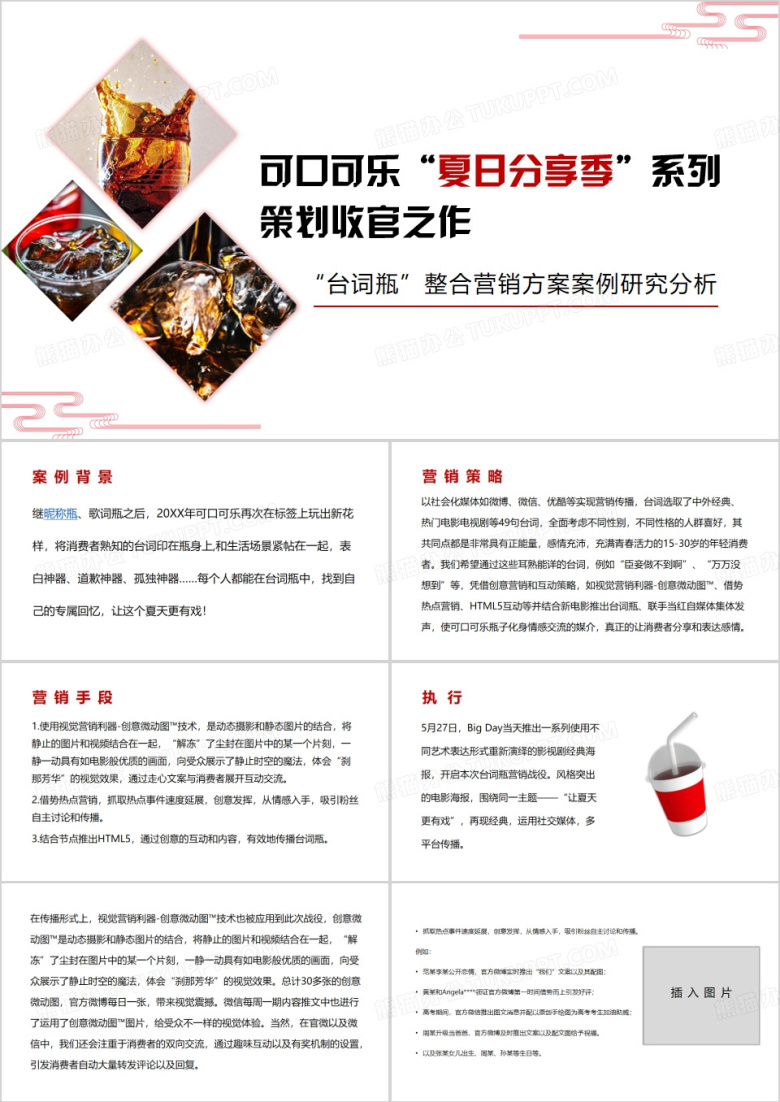 简约风可口可乐案例分析PPT模板