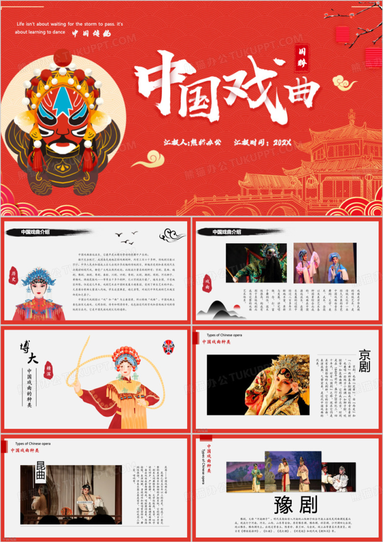 红色中国戏曲详细介绍PPT模板