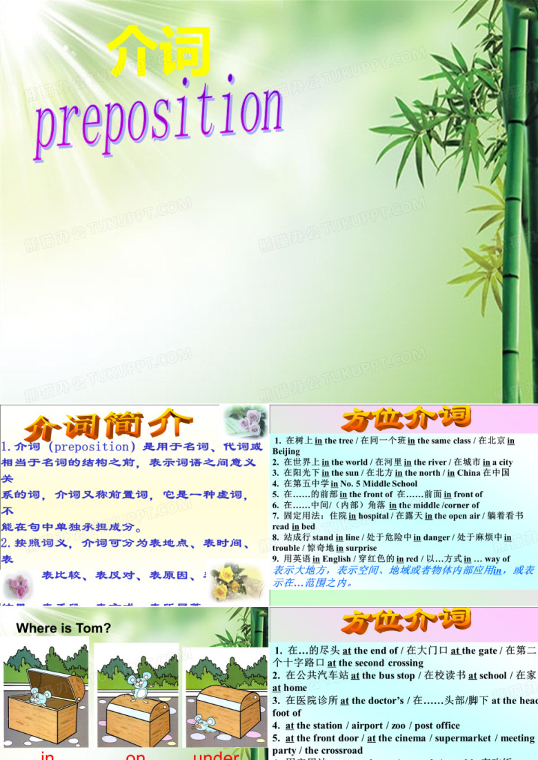 介词方位介词.ppt