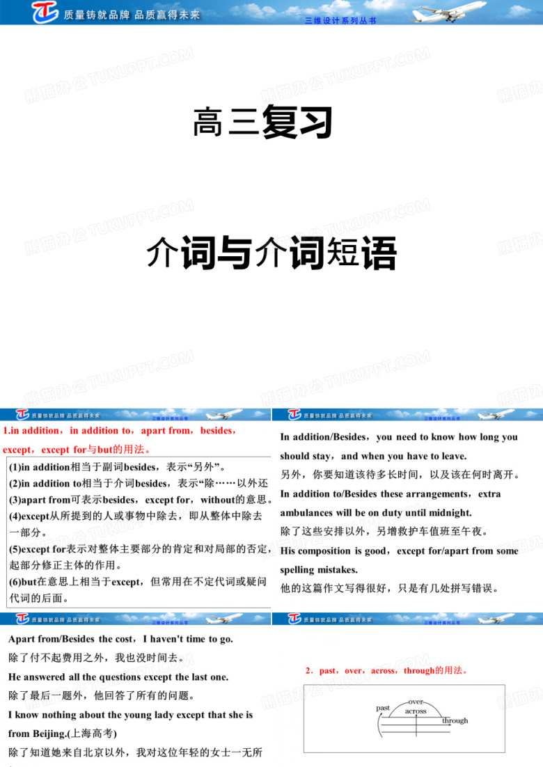 介词及介词短语.ppt