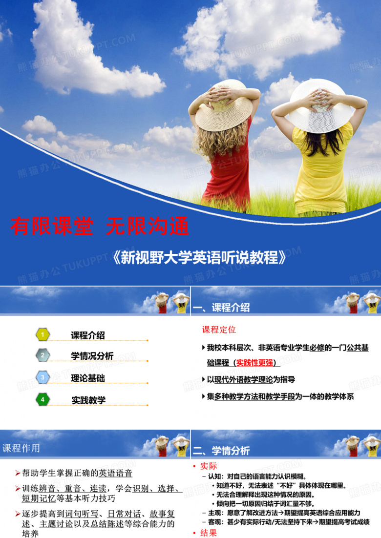 新视野大学英语说课