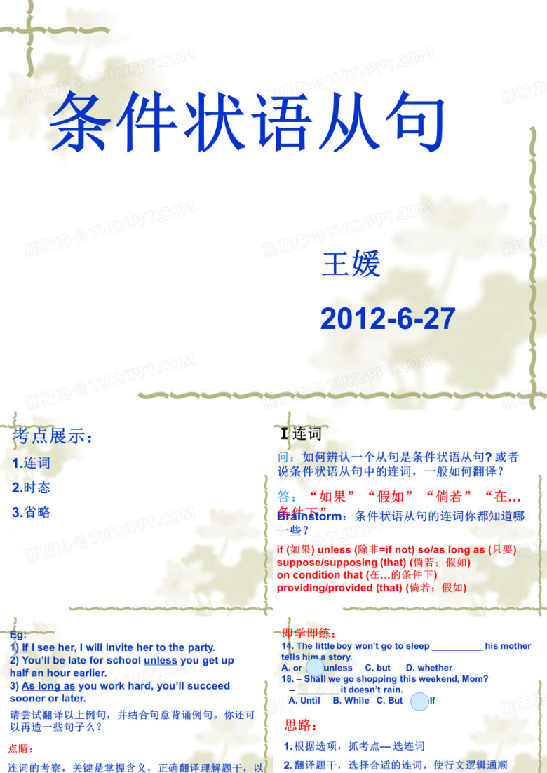 条件状语从句 视频用