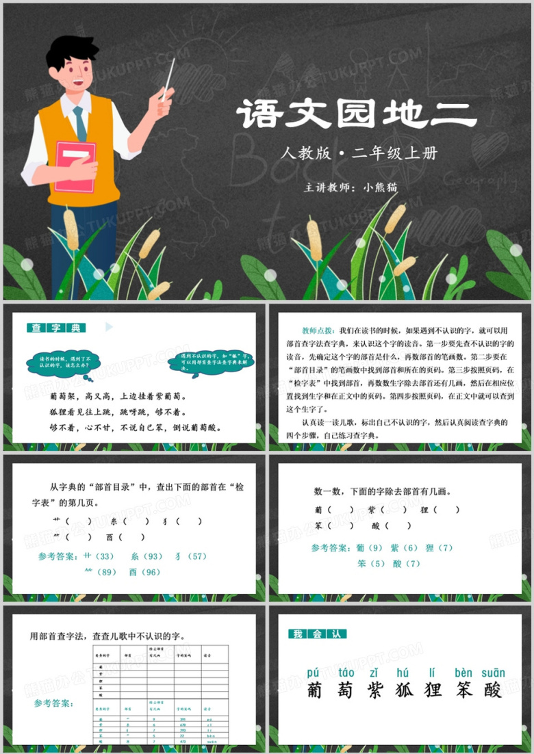 语文园地二年级语文教育课件PPT模板