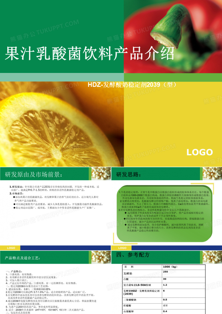果汁乳酸菌饮料