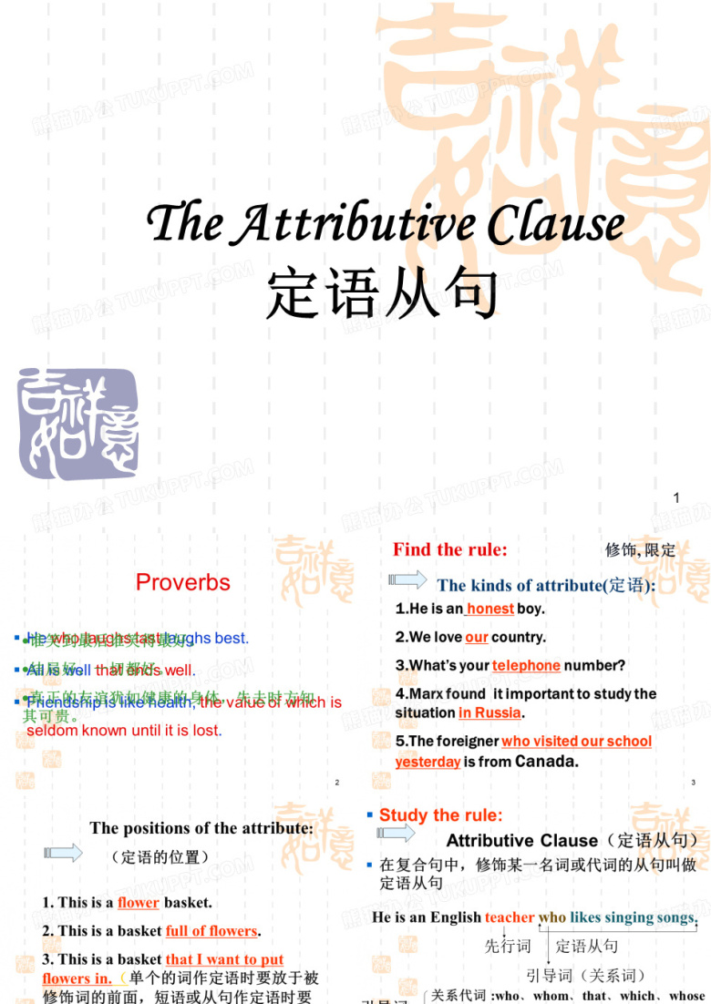 定语从句 高中英语