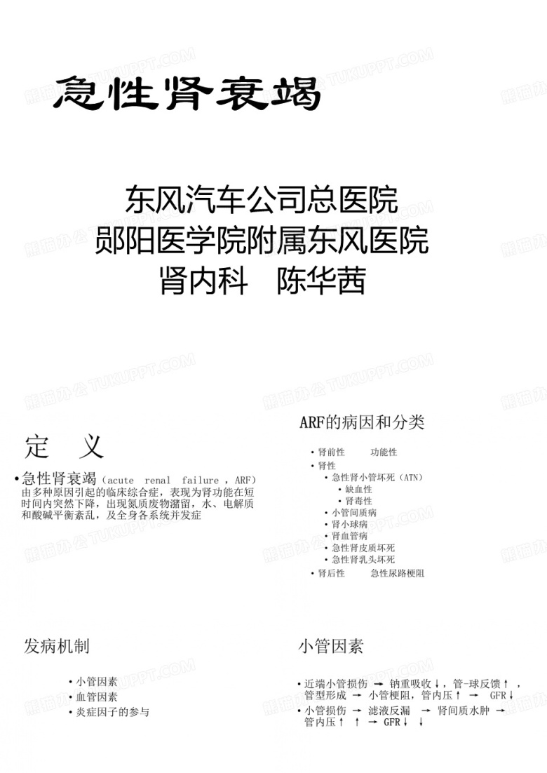 急性肾损伤