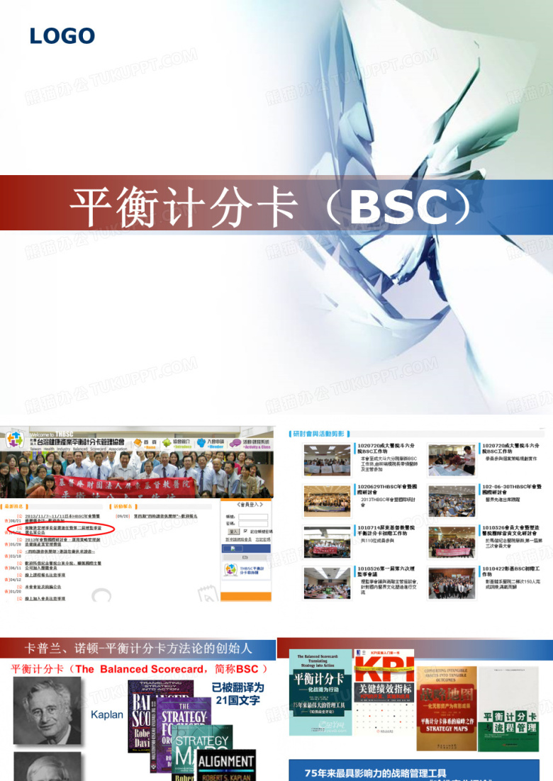 平衡计分卡