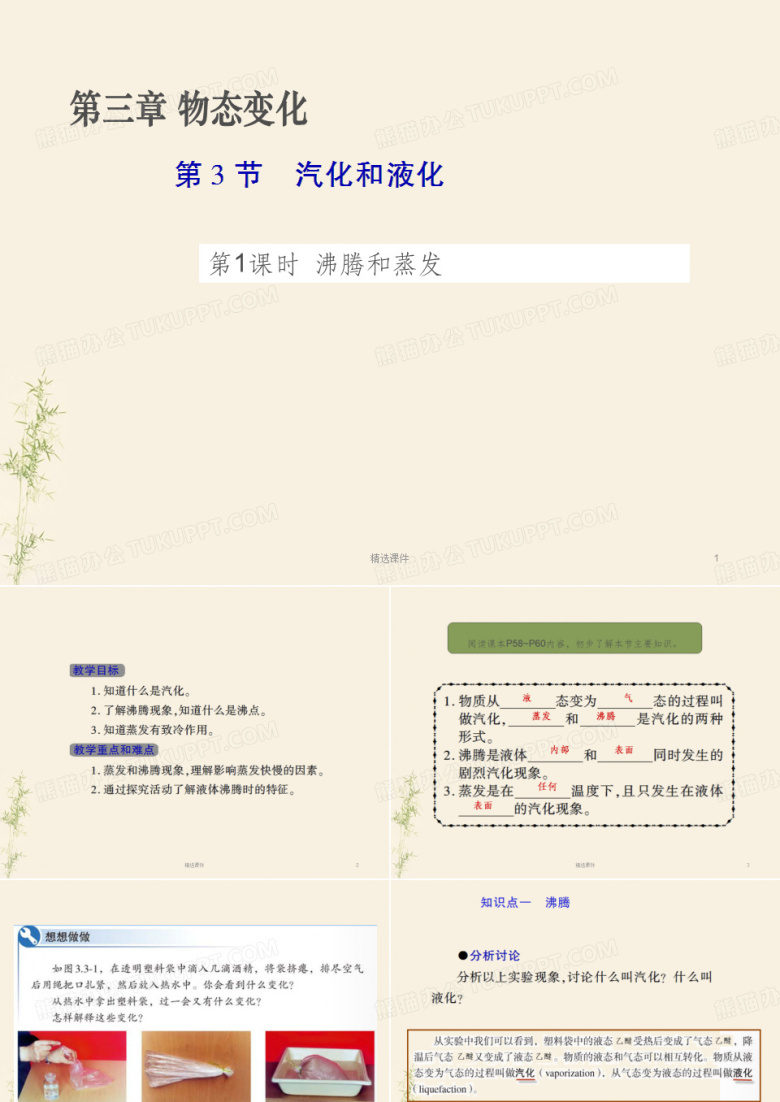汽化和液化