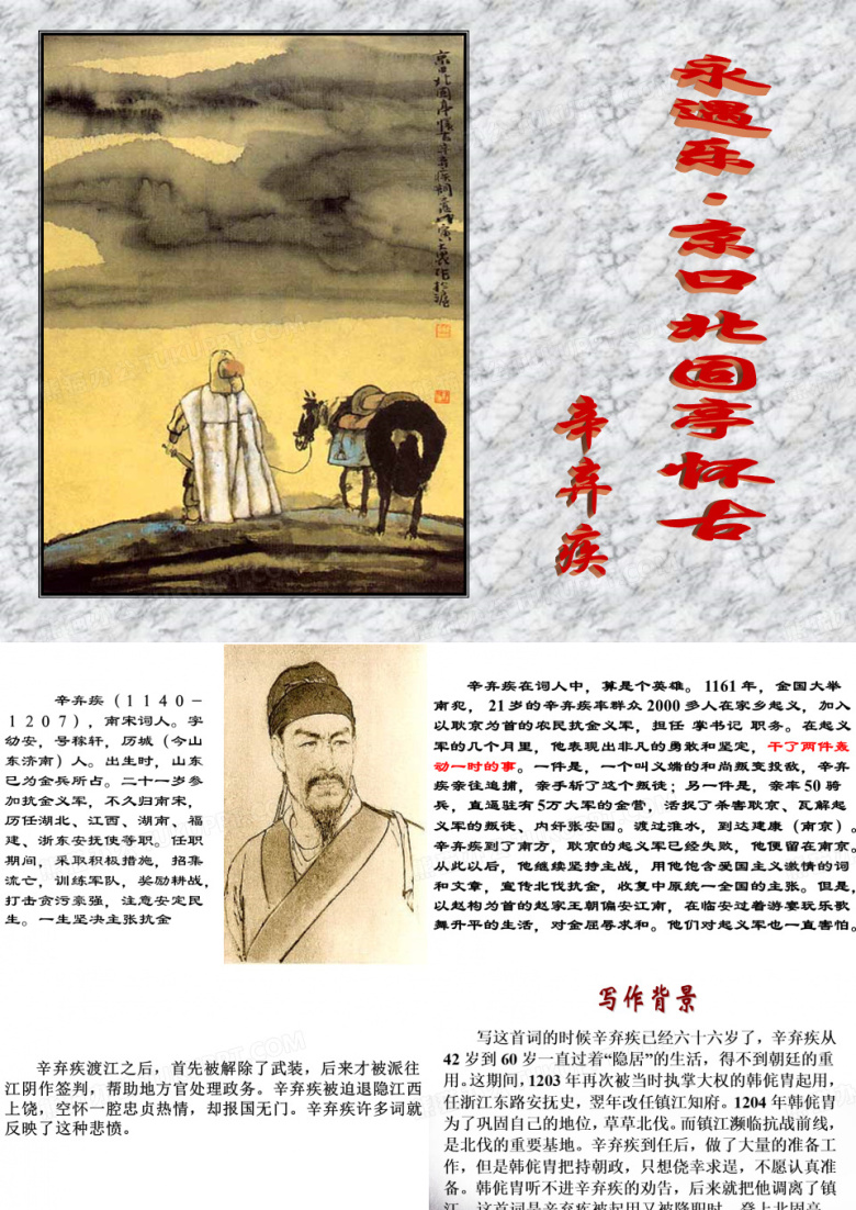《永遇乐&middot;京口北固亭怀古》