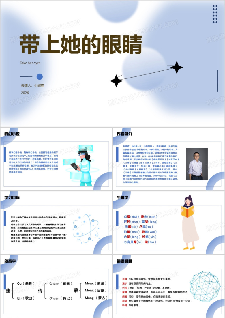 蓝色卡通风带上她的眼睛PPT模板