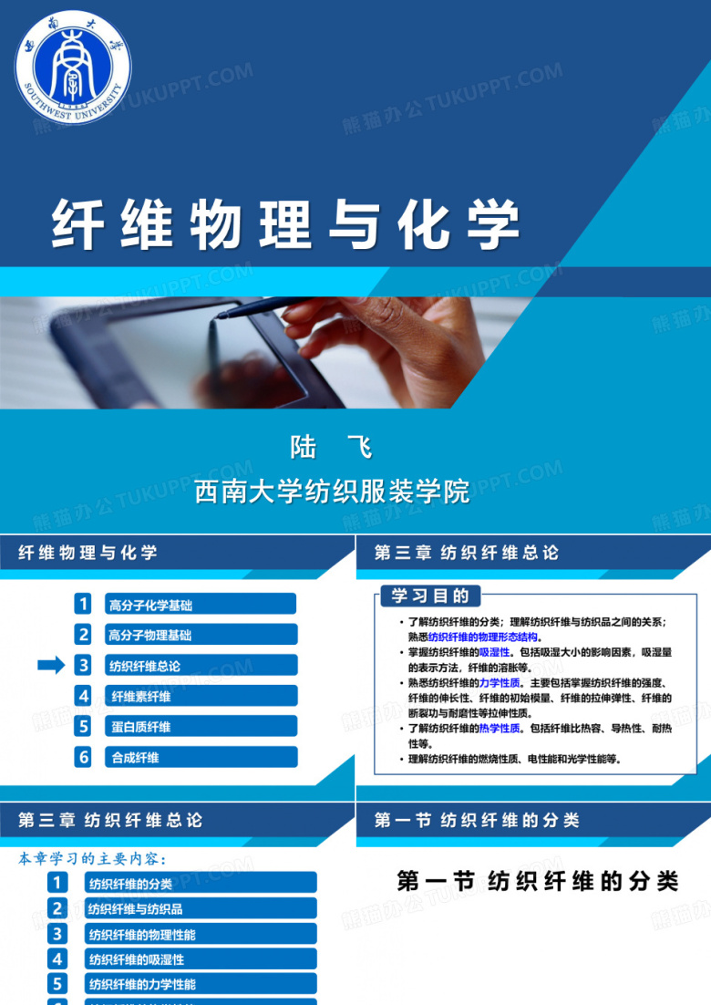 纤维素纤维  纤维化学与物理