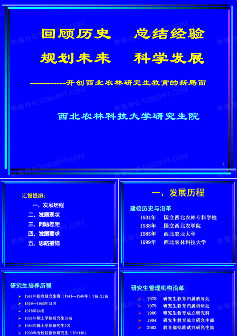 西北农林科技大学研究生院
