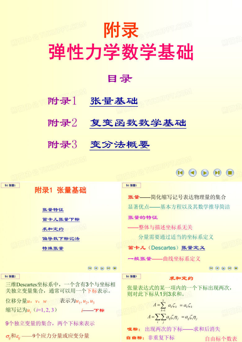 西北工业大学弹性力学课件