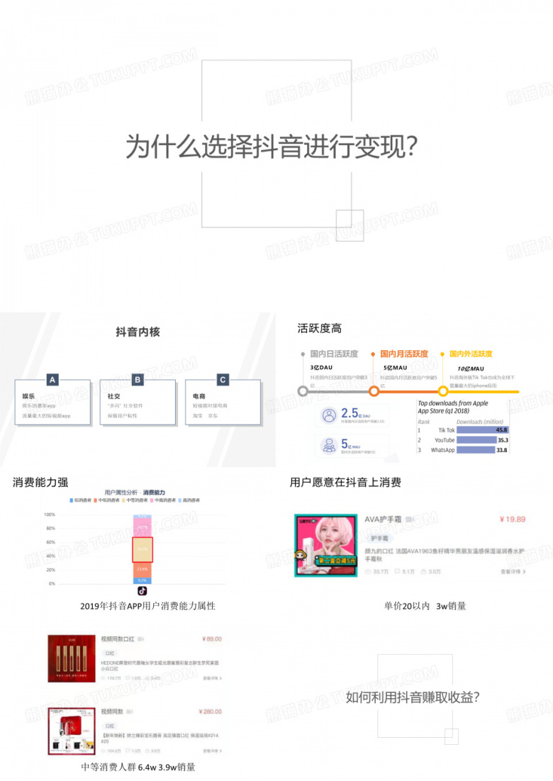 抖音挣钱模式