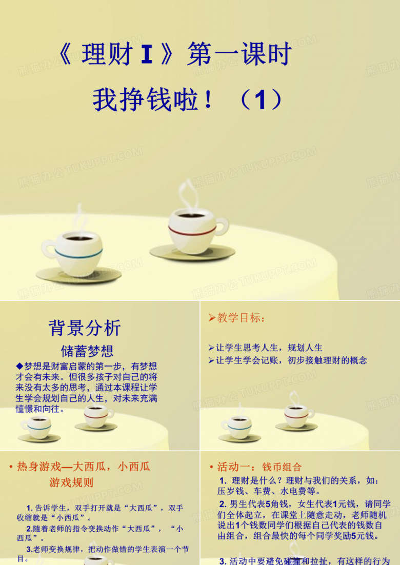 我挣钱啦!ppt