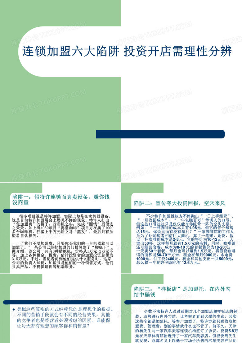 连锁加盟能挣钱吗？