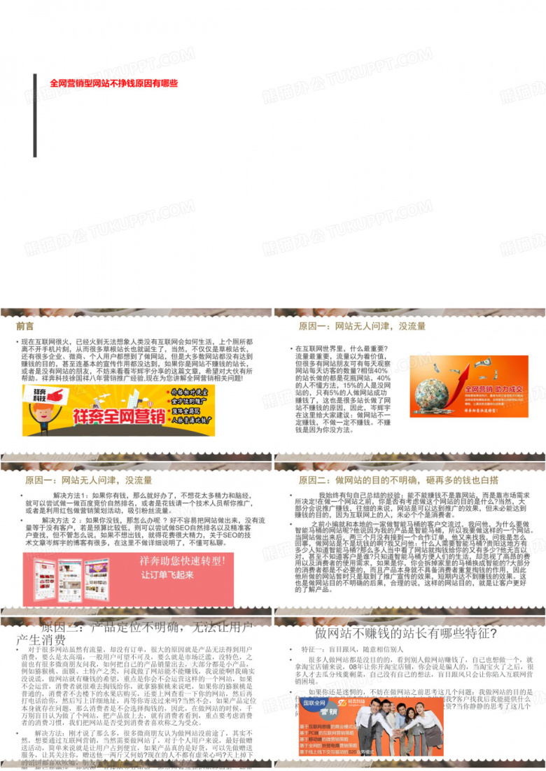 全网营销型网站不挣钱原因有哪些