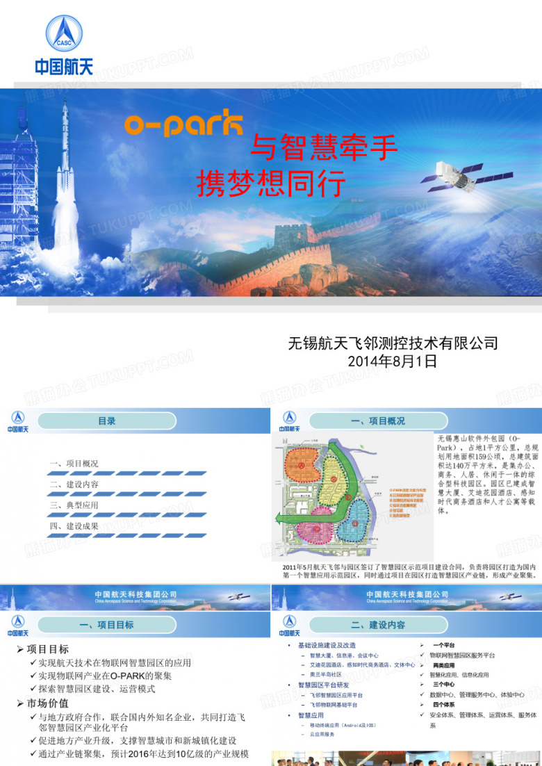 park智慧园区介绍