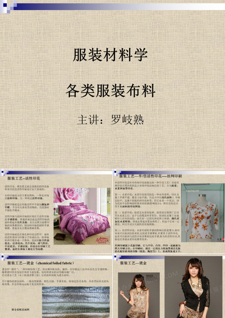各类布料