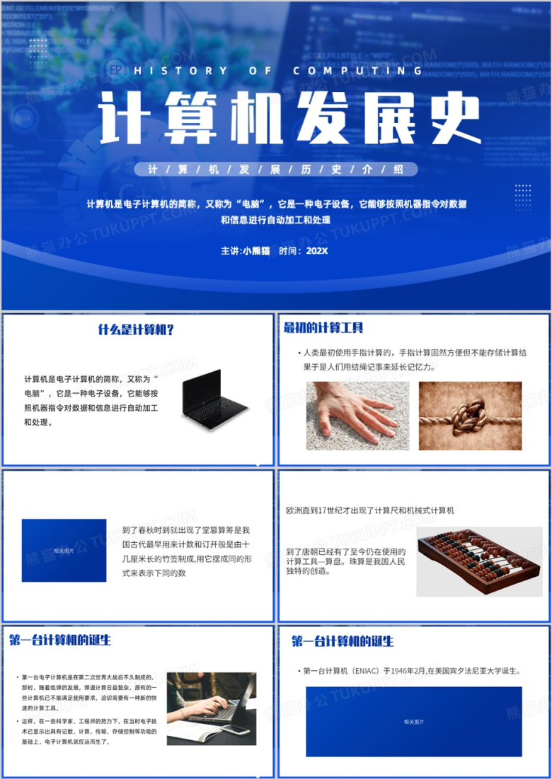 蓝色简约风计算机的发展史介绍PPT模板