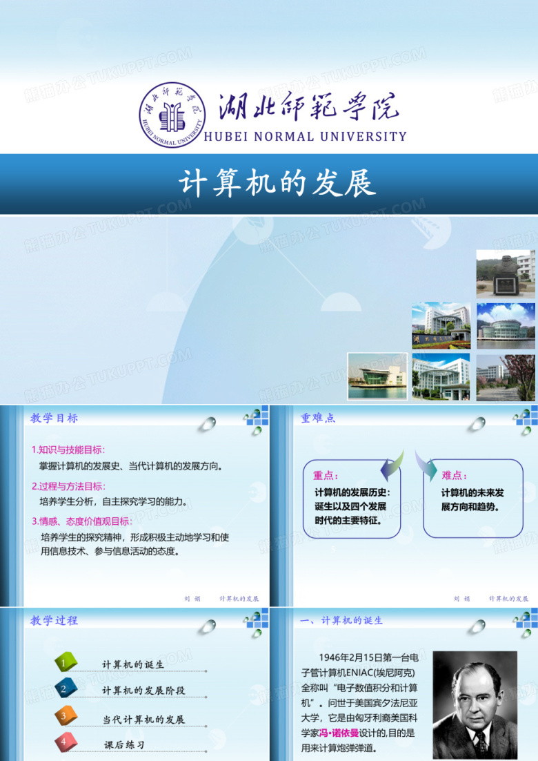 计算机的发展史