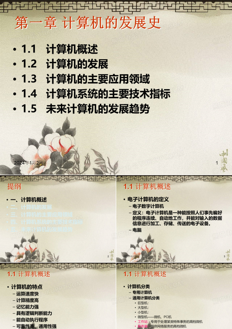 计算机的发展史