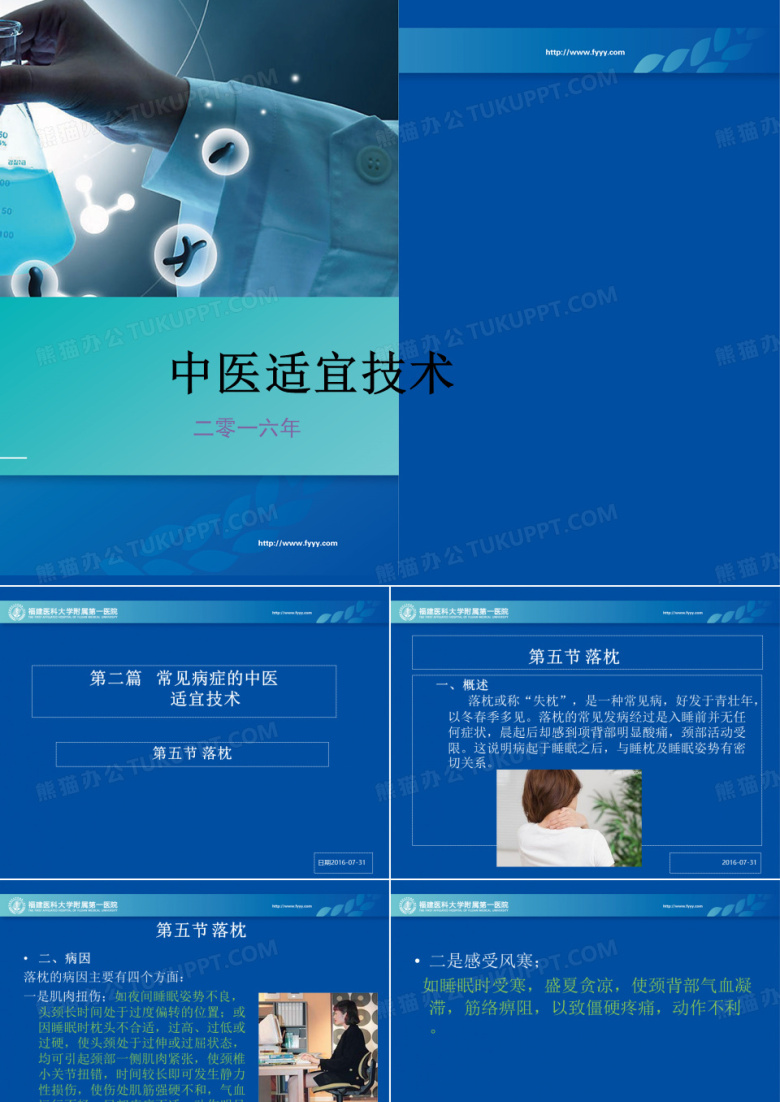 中医适宜技术