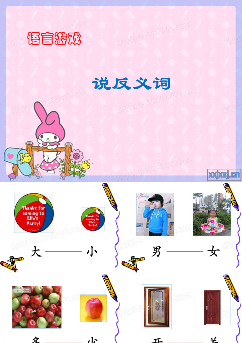 反义词课件PPT模板下载_编号qwryrrev_熊猫办公