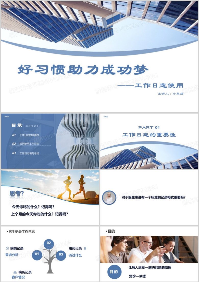 工作日志的重要性填写总结PPT模板