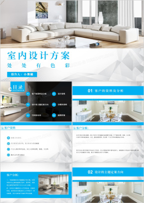 简约室内设计方案汇报PPT模板下载_熊猫办公