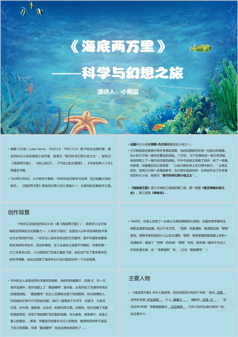 蓝色简约风说课课件海底两万里PPT模板