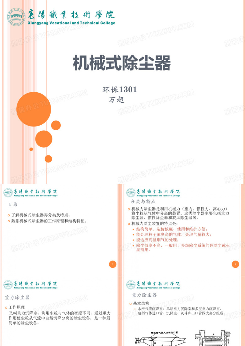 机械式除尘器