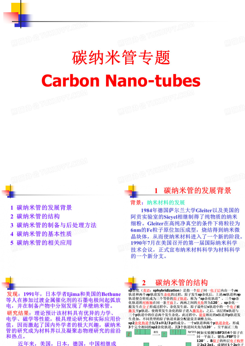 碳纳米管