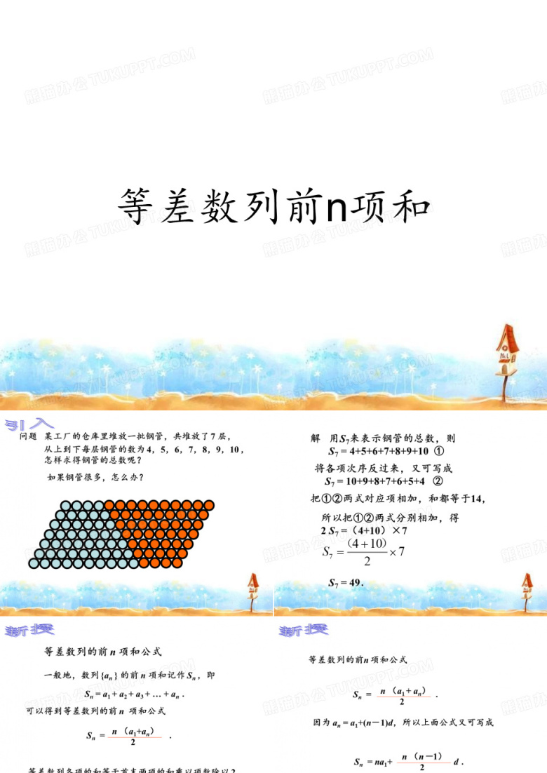 等差数列前n项和