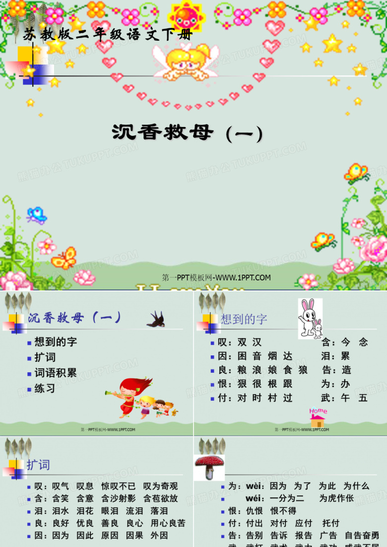 《沉香救母》ppt