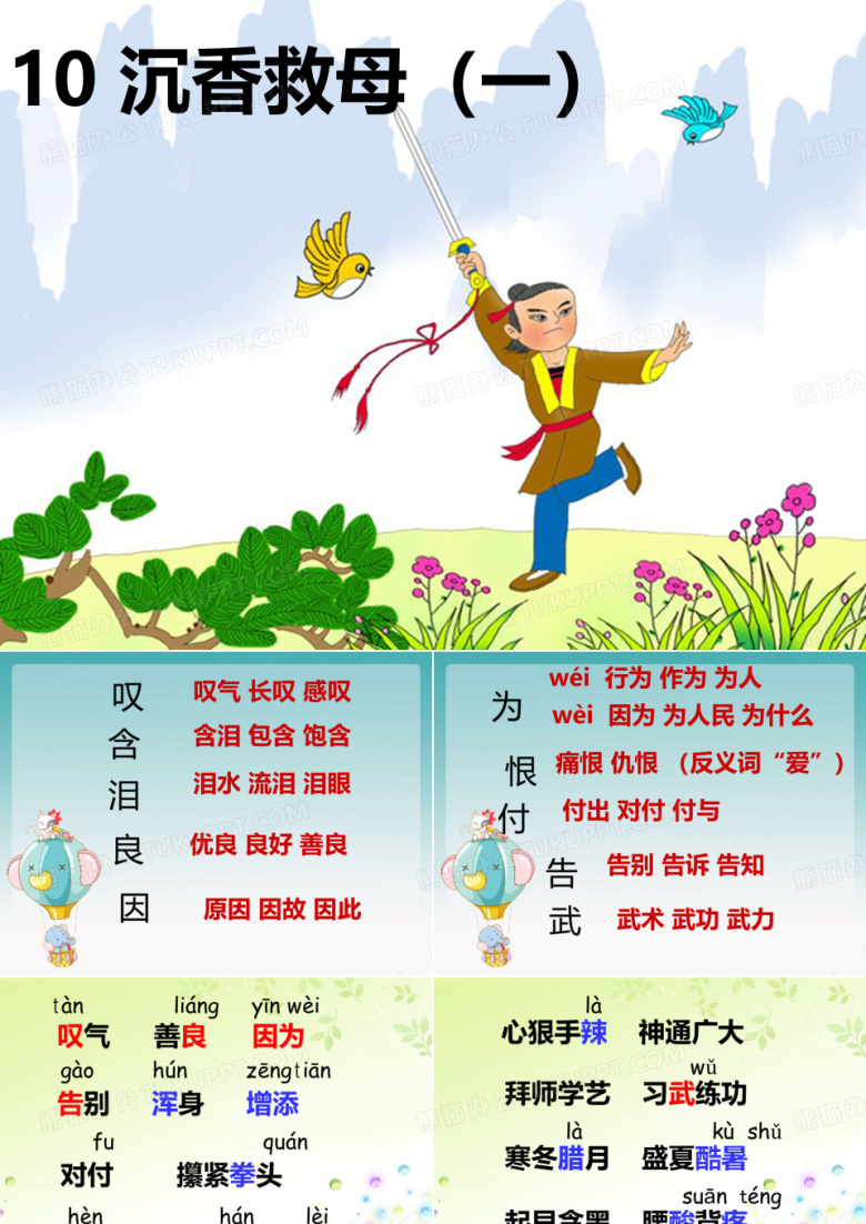10沉香救母
