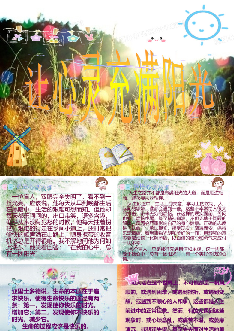 让心灵充满阳光