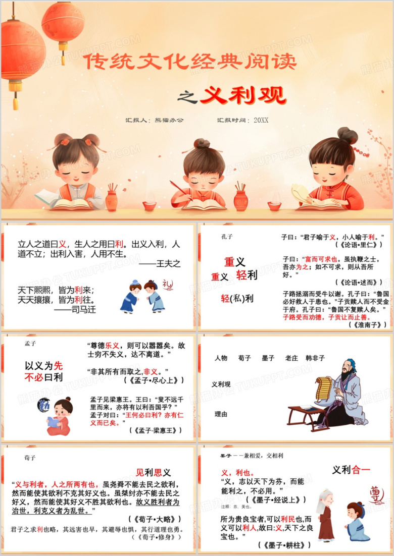 橙色卡通风传统文化经典阅读PPT模板