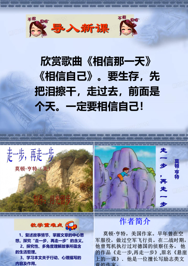 走一步,再走一步.走一步再走一步PPT课件
