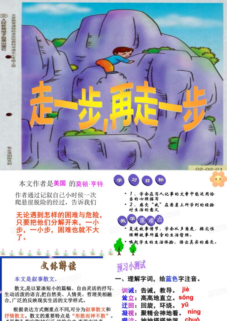 《走一步 再走一步》