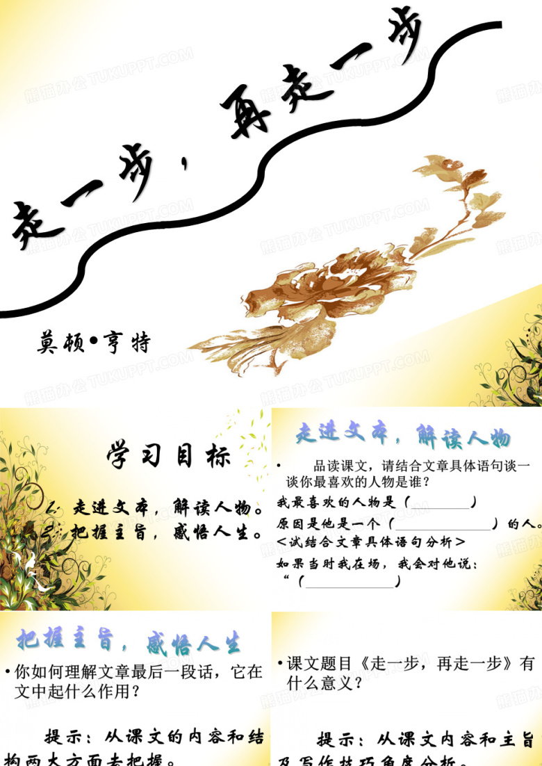 走一步,再走一步