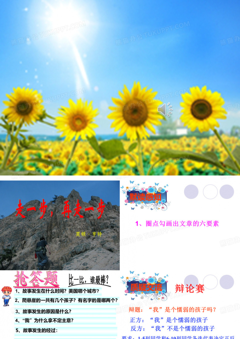 《走一步,再走一步》