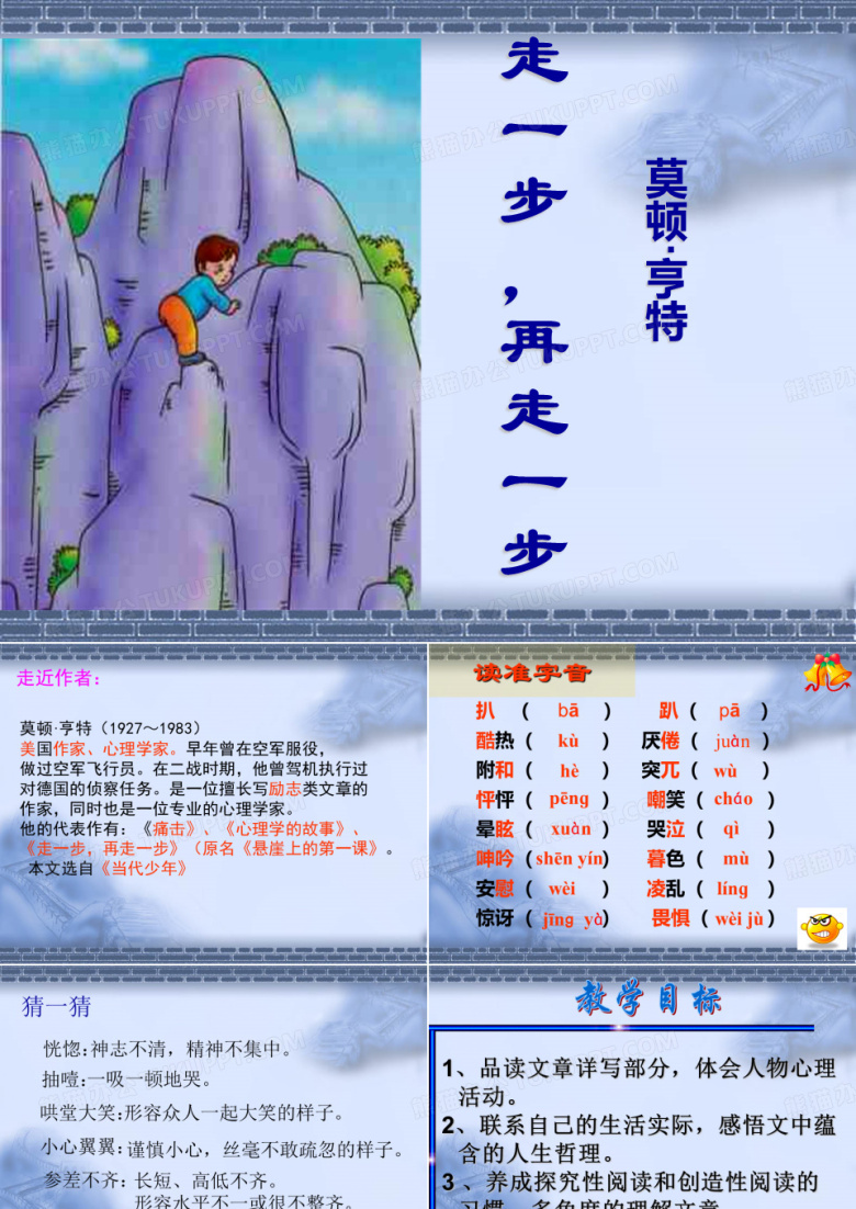 《走一步再走一步》