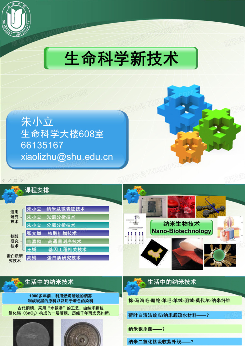 纳米技术