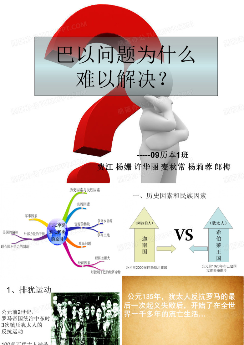 巴以冲突