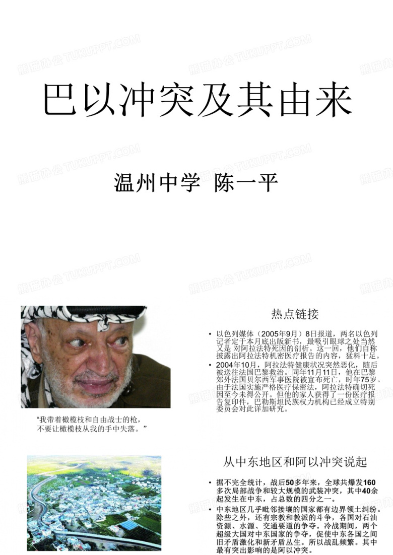 巴以冲突.ppt